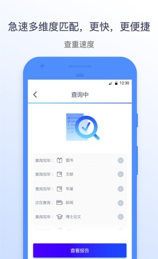 迅捷论文查重截图