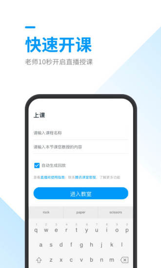 腾讯课堂老师版电脑版 腾讯课堂老师版电脑版截图