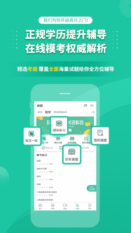 成人高考成考电脑版截图