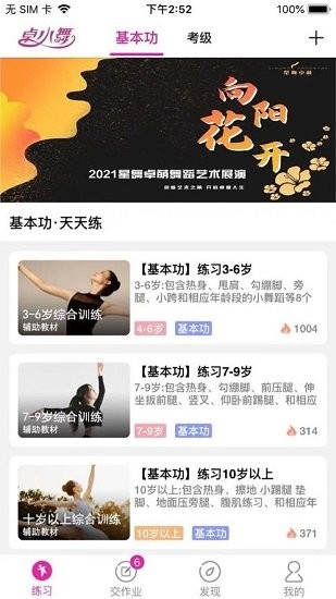 舞蹈陪练软件电脑版截图