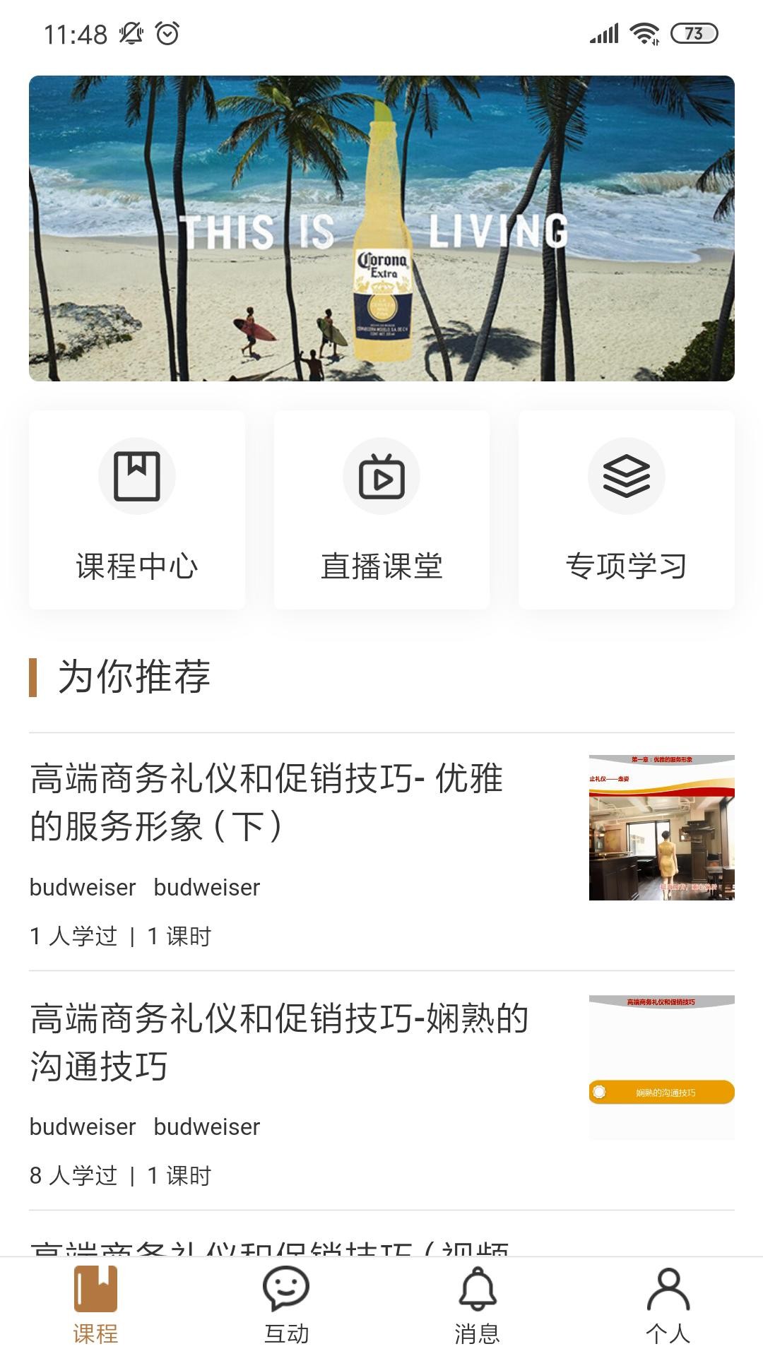 百威多功能学习平台电脑版截图