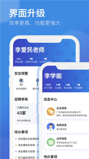 闯越顶岗实习管理系统电脑版截图