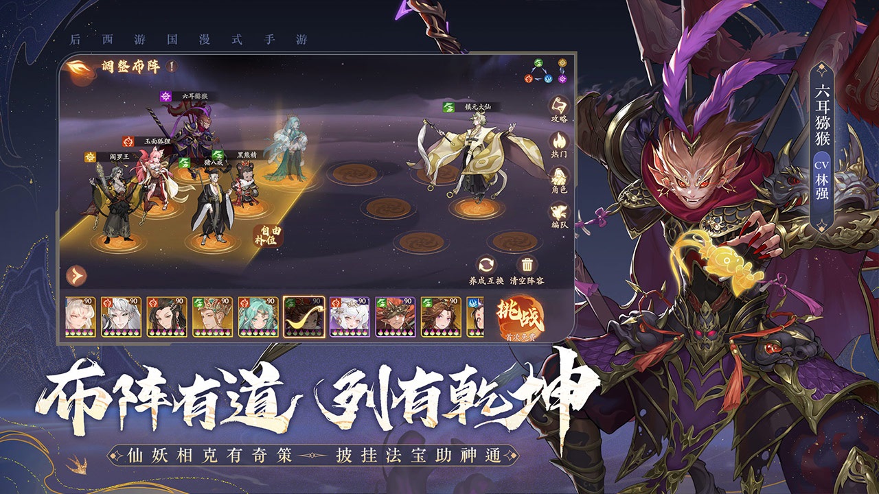 西游:笔绘西行截图