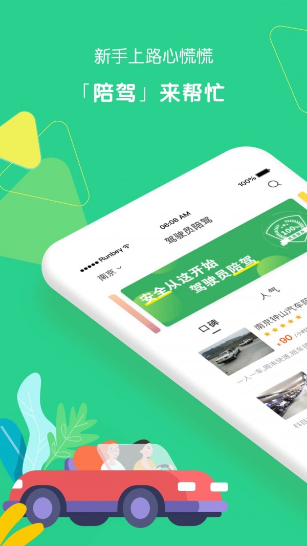 驾驶员陪驾电脑版截图