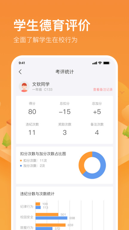 子贵校园 子贵校园手机电脑版截图