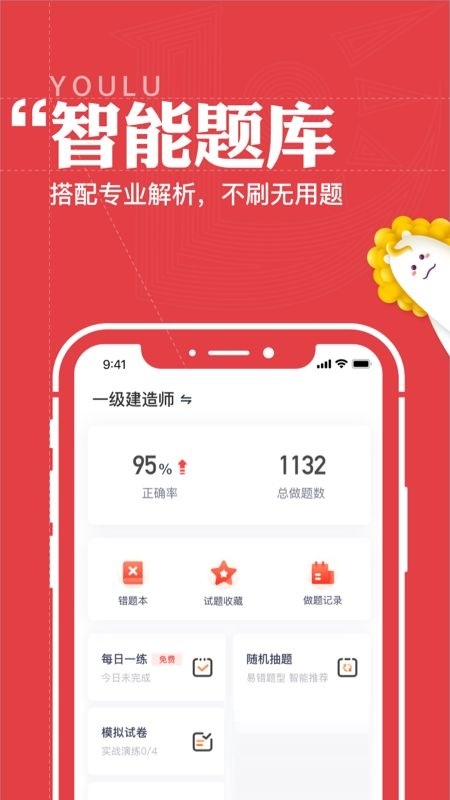 优路教育二建课程电脑版截图