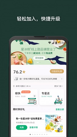 星巴克截图