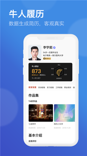 闯越顶岗实习管理系统电脑版截图