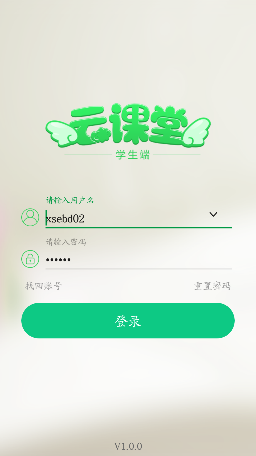 点点课学生电脑版截图