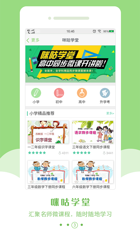 咪咕学霸君电脑版截图