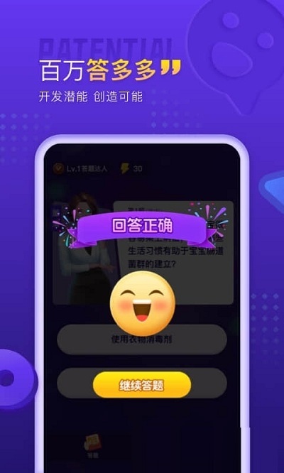百万答多多电脑版截图
