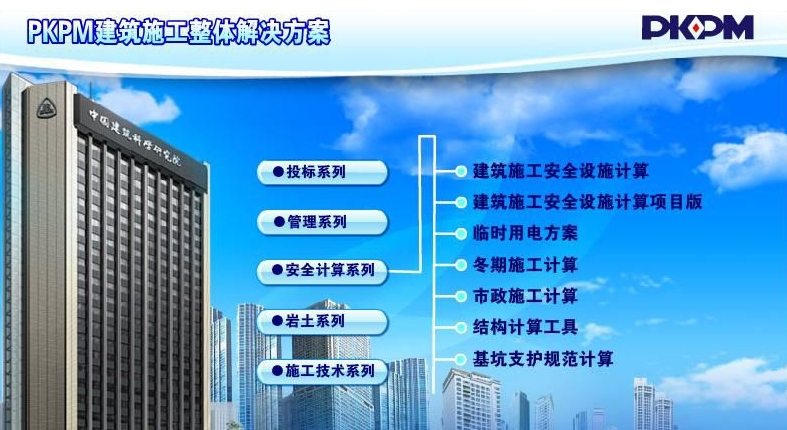 pkpm,pkpm最新下载 pkpm截图