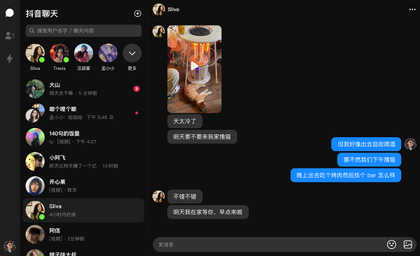 抖音聊天 抖音聊天截图