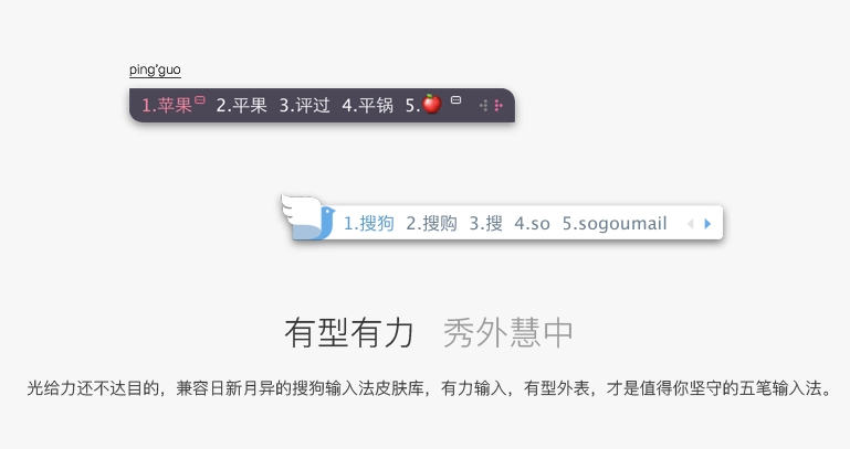 搜狗五笔截图
