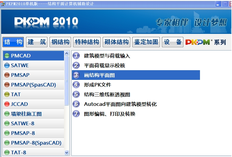 pkpm,pkpm最新下载 pkpm截图