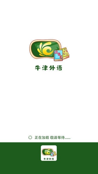牛津外语电脑版截图