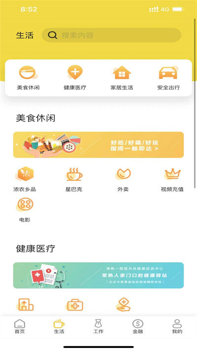 常银生活截图