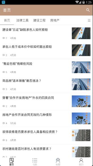 房建法谱电脑版截图