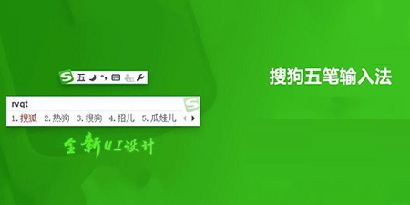 搜狗五笔截图