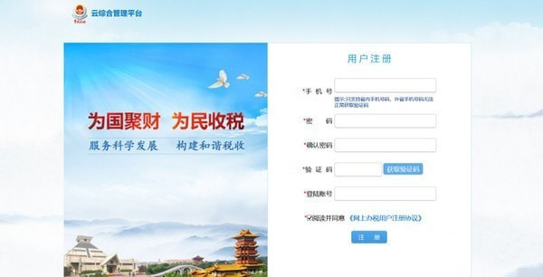 国家税务总局河南省电子税务局客户端截图