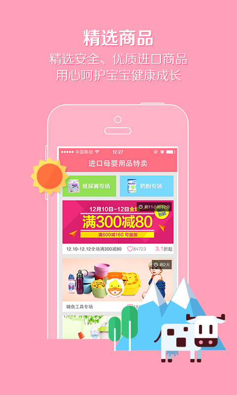 辣妈商城截图