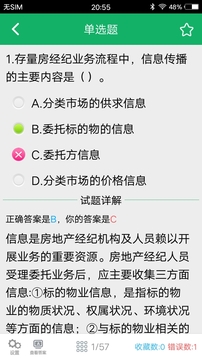 房地产经纪人协理考试聚题库电脑版截图