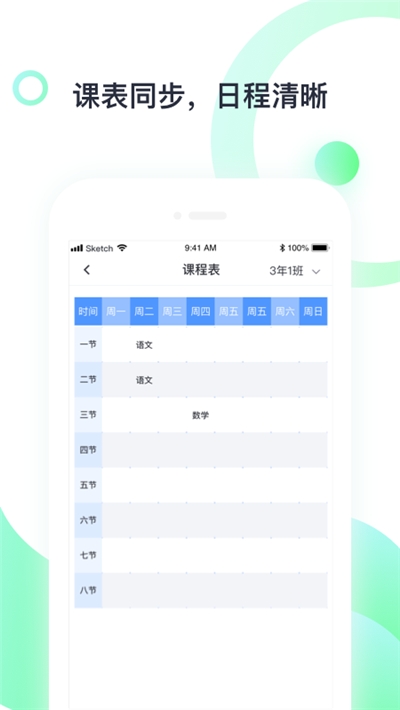 青苗教师端电脑版截图