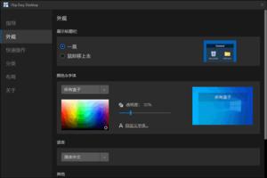 iTop Easy Desktop截图
