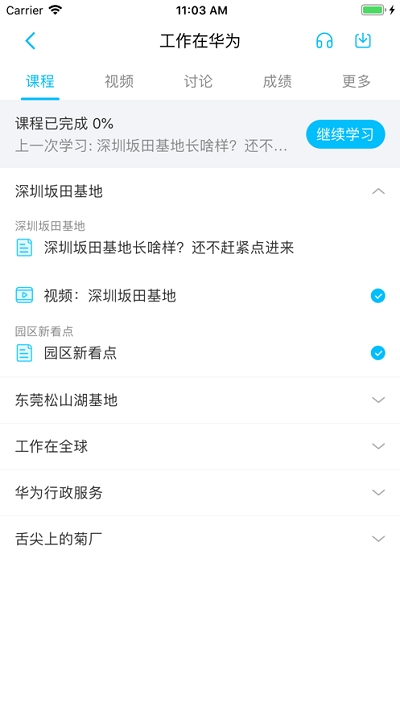 华为大学iLearningX电脑版截图