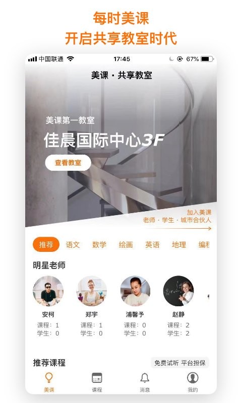 每时美课 每时美课电脑版截图
