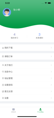 i至慧云学堂电脑版截图
