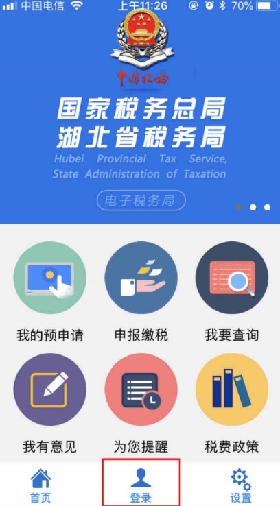湖北税务截图