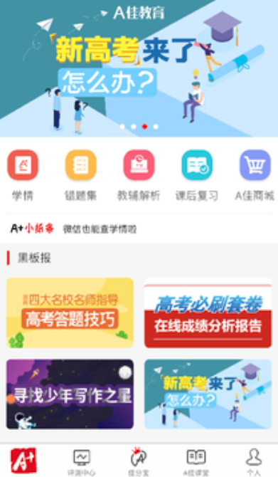 A佳教育截图