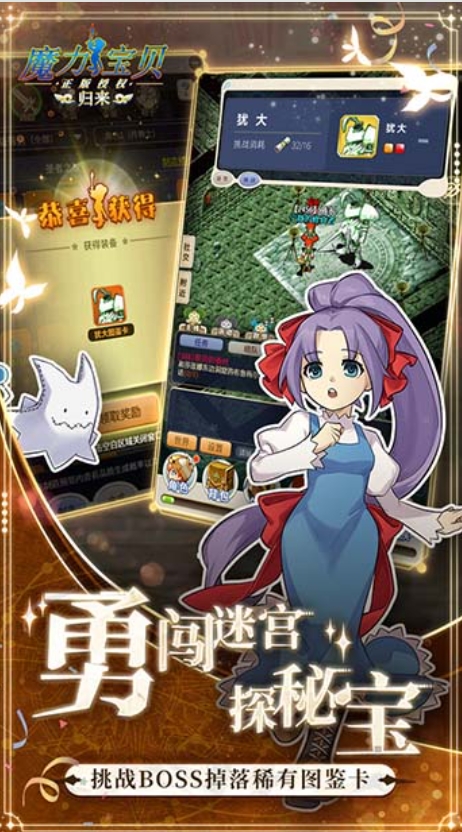 魔力宝贝归来截图