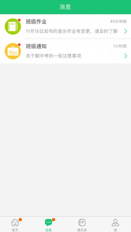 一起成长截图