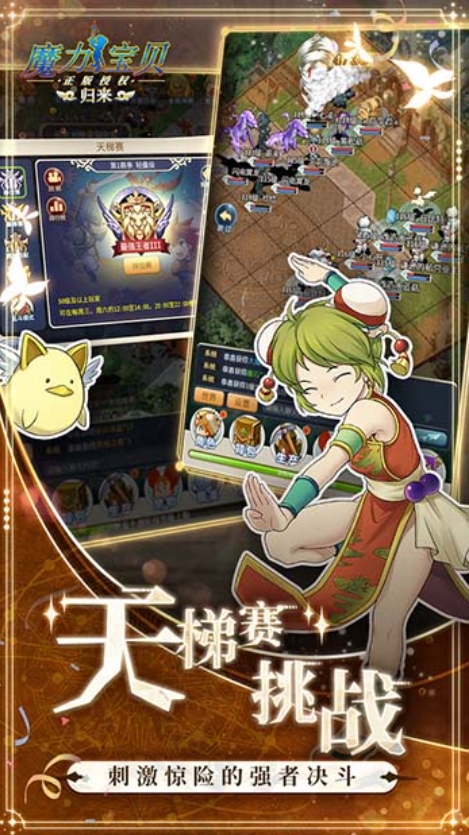 魔力宝贝归来截图