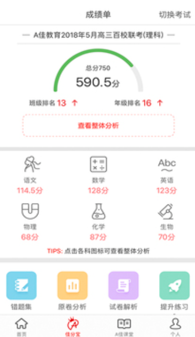 A佳教育截图