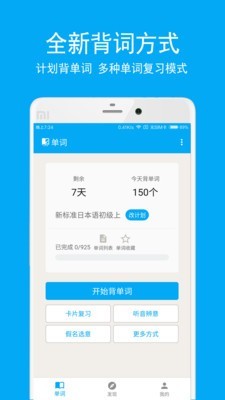 日语学习背单词电脑版截图