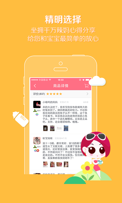 辣妈商城截图
