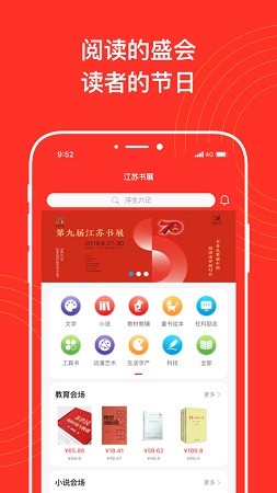 江苏书展截图