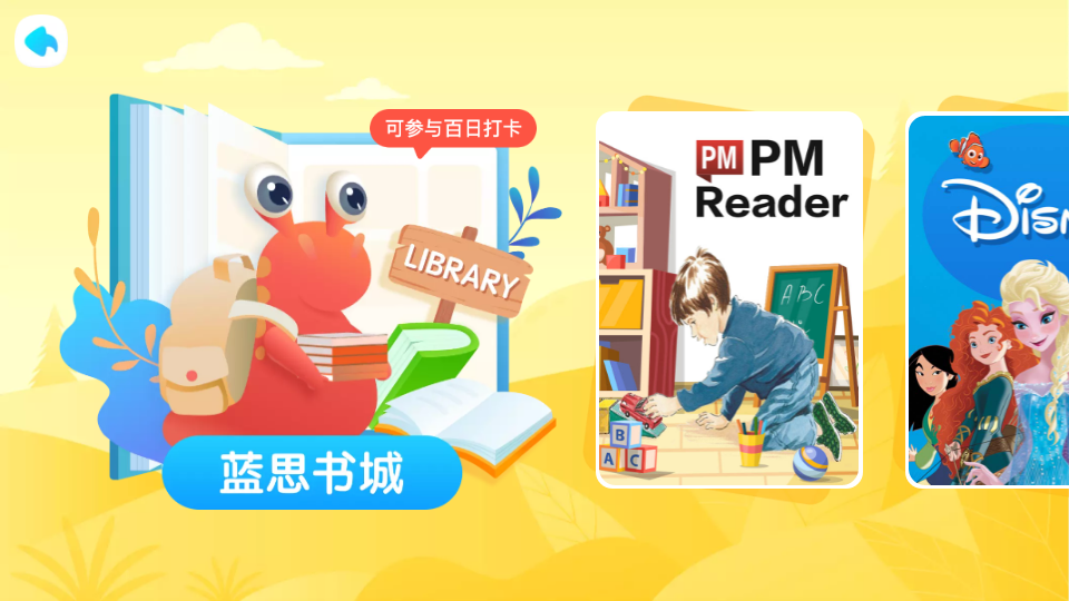 新东方小书童电脑版截图