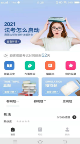 犇题库电脑版截图