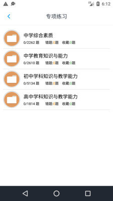 中学教师资格题集电脑版截图