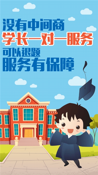 题霸学长电脑版截图