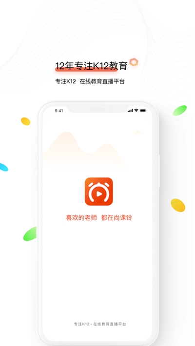尚课铃电脑版截图