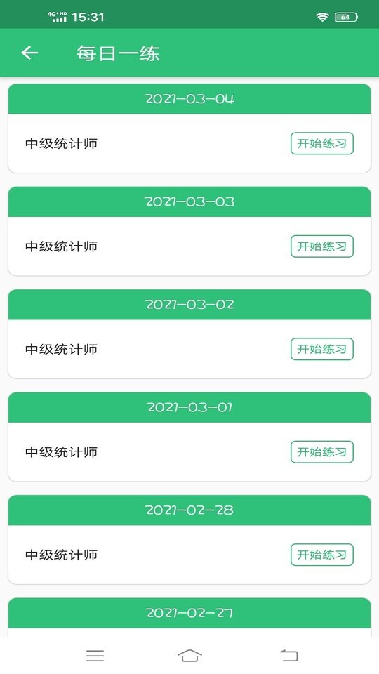 中级统计师丰题库截图