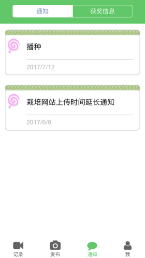 栽培大赛app 北京市中小学生植物栽培大赛电脑版截图