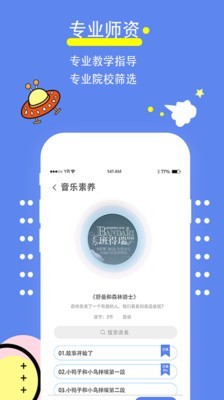 智慧琴童学生版电脑版截图
