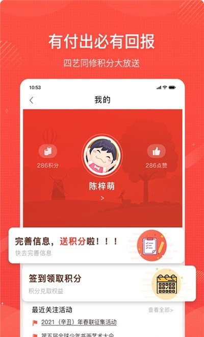 四艺同修电脑版截图