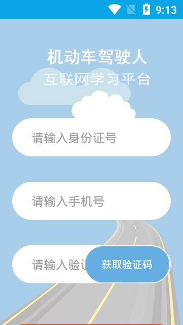 驾驶人学习教育电脑版截图